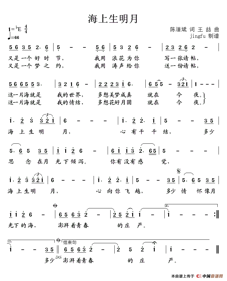 海上升明月(陈道斌词 王喆曲)(1)_原文件名:海上升明月-吕薇.gif