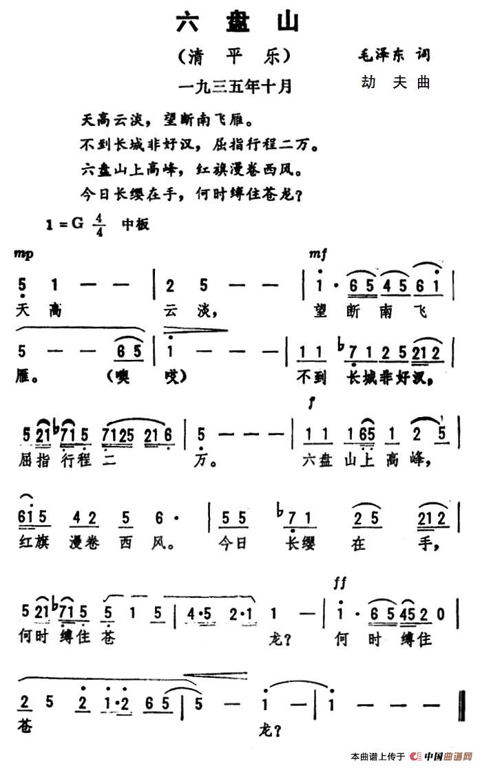 六盘山·清平乐(毛泽东词 劫夫曲)(1)_原文件名:11.jpg