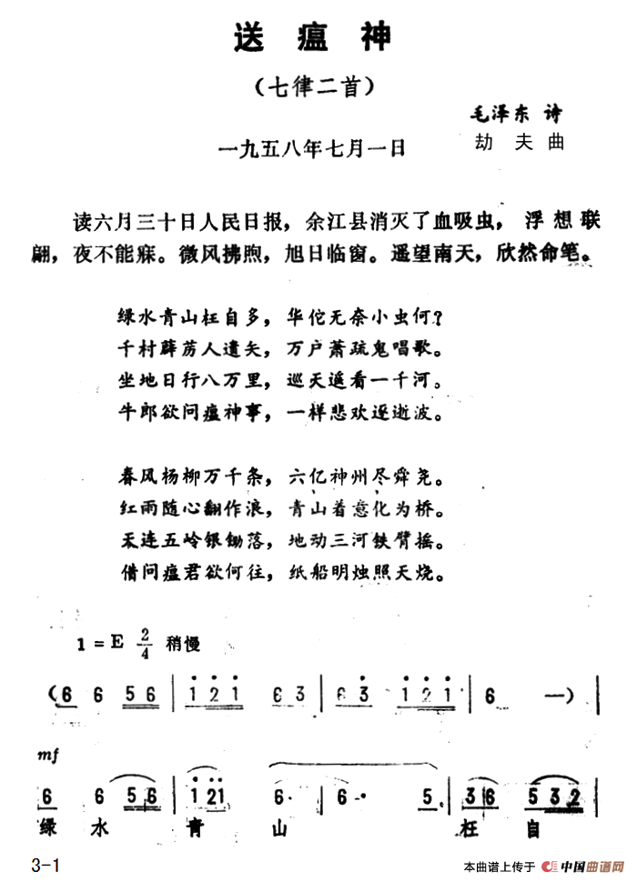 送瘟神·七律二首(毛泽东词 劫夫曲)(1)_原文件名:1.png