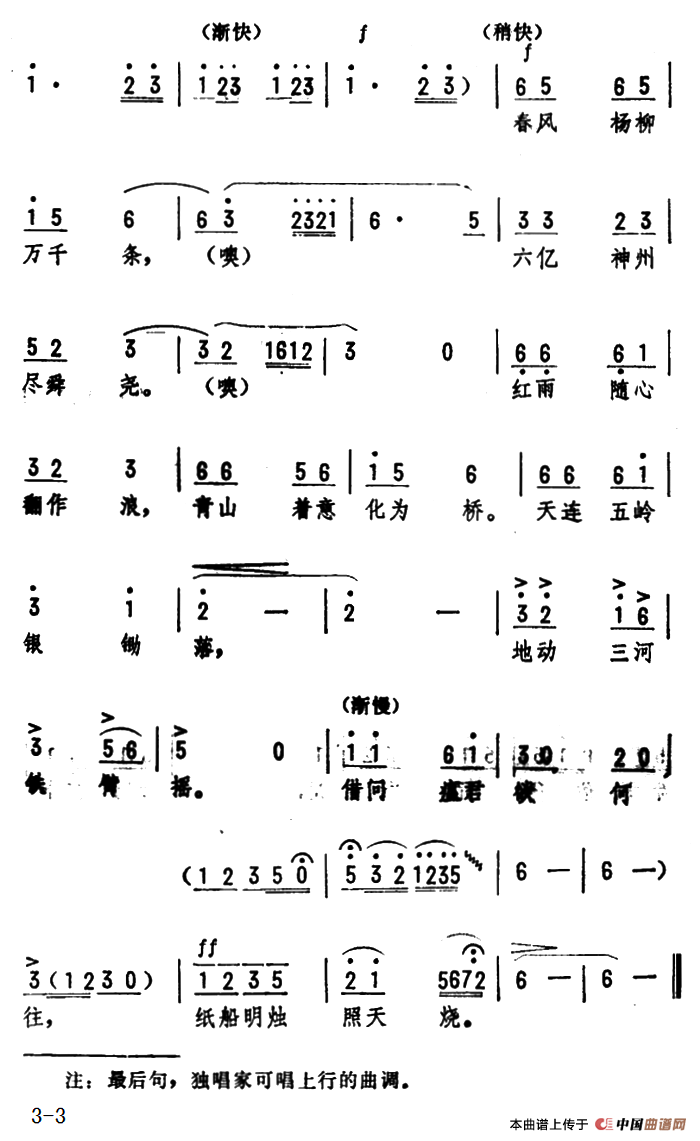 送瘟神·七律二首(毛泽东词 劫夫曲)(1)_原文件名:3.png