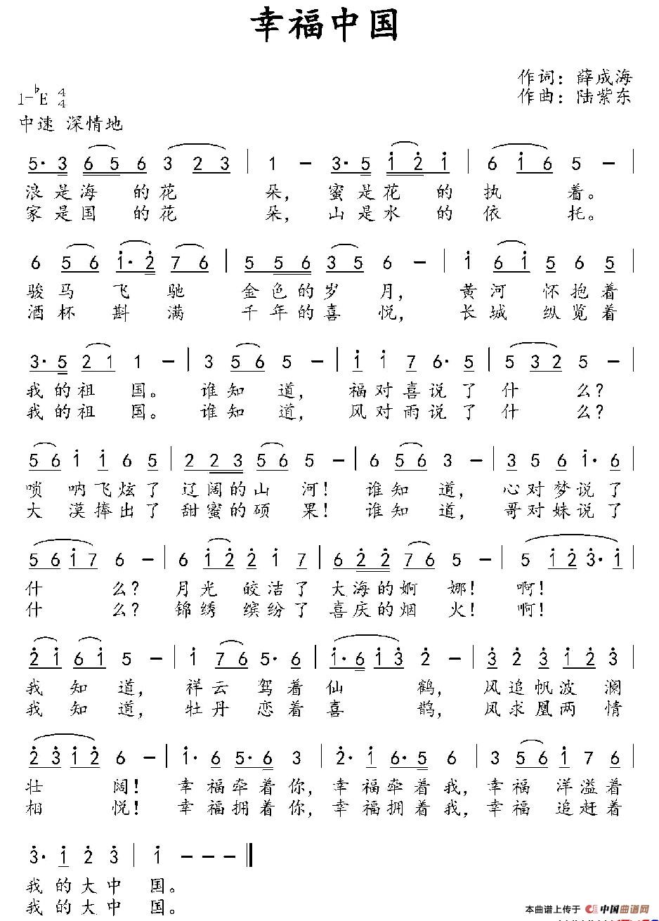 幸福中国(薛成海词 陆紫东曲)(1)_原文件名:11.jpg