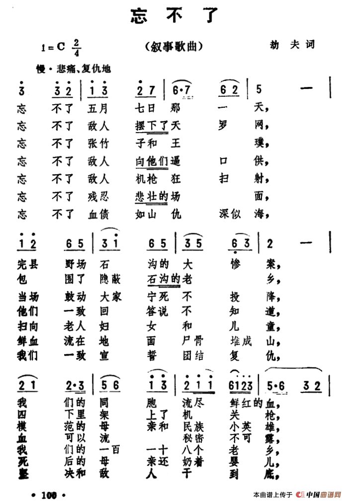 忘不了(劫夫 词曲)(1)_原文件名:1.png