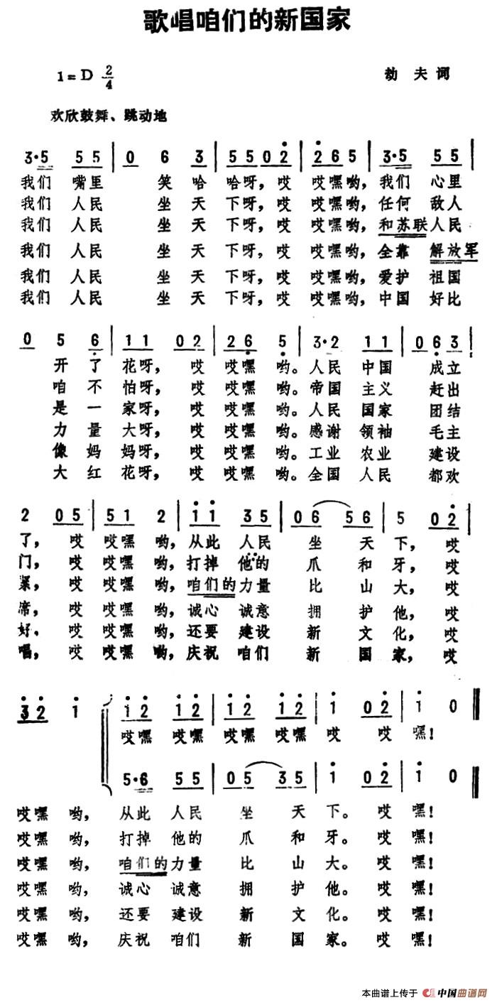歌唱咱们的新国家(1)_原文件名:11.jpg
