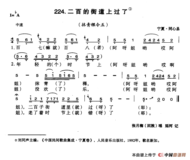 二百的街道上过了