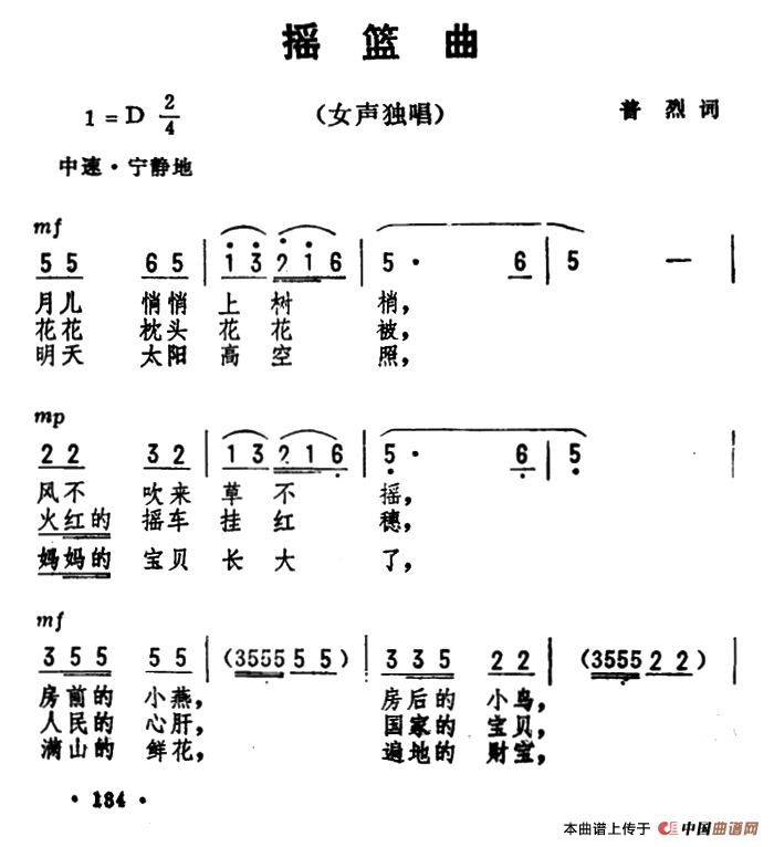 摇篮曲(普烈词 劫夫曲)(1)_原文件名:1.png