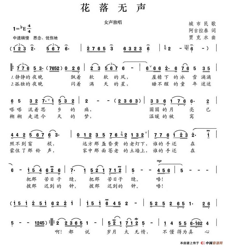 阿腾花简谱_微腾花简谱_声乐谱_曲谱下载网