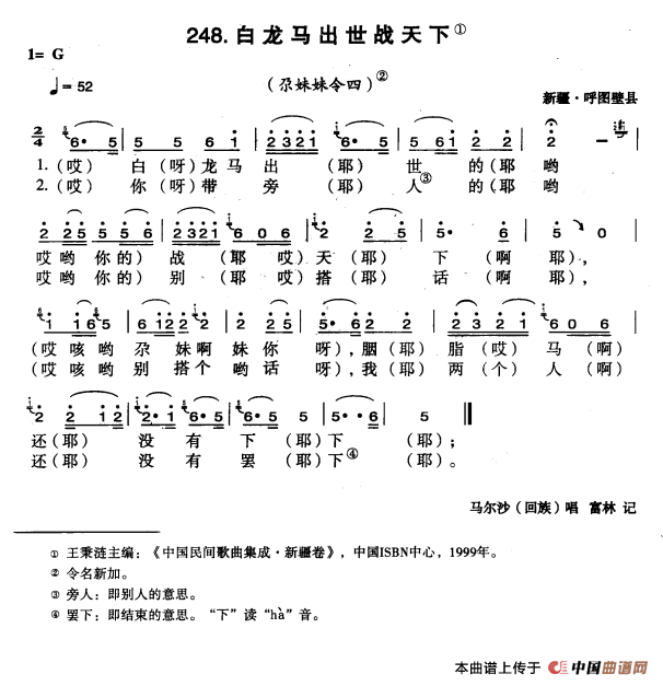 白龙马出世战天下(1)_原文件名:12白龙马出世战天下.png