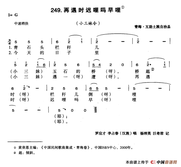 再遇时迟哩吗早哩
