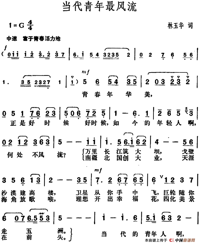 当代青年最风流