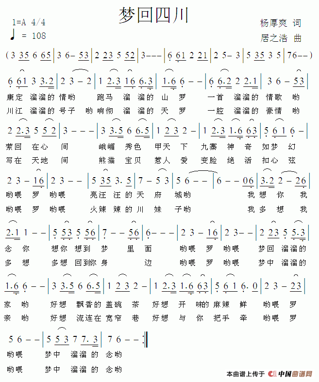 梦回四川(杨厚爽词 居之浩曲)(1)_原文件名:111.gif