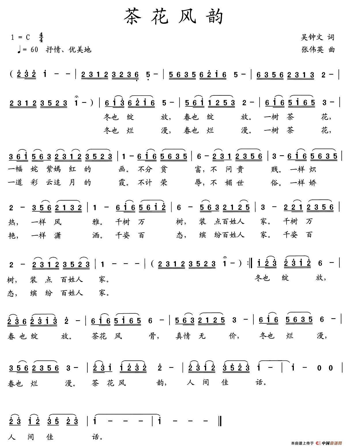茶花风韵(李昌明词 张伟英曲)(1)_原文件名:1.jpg