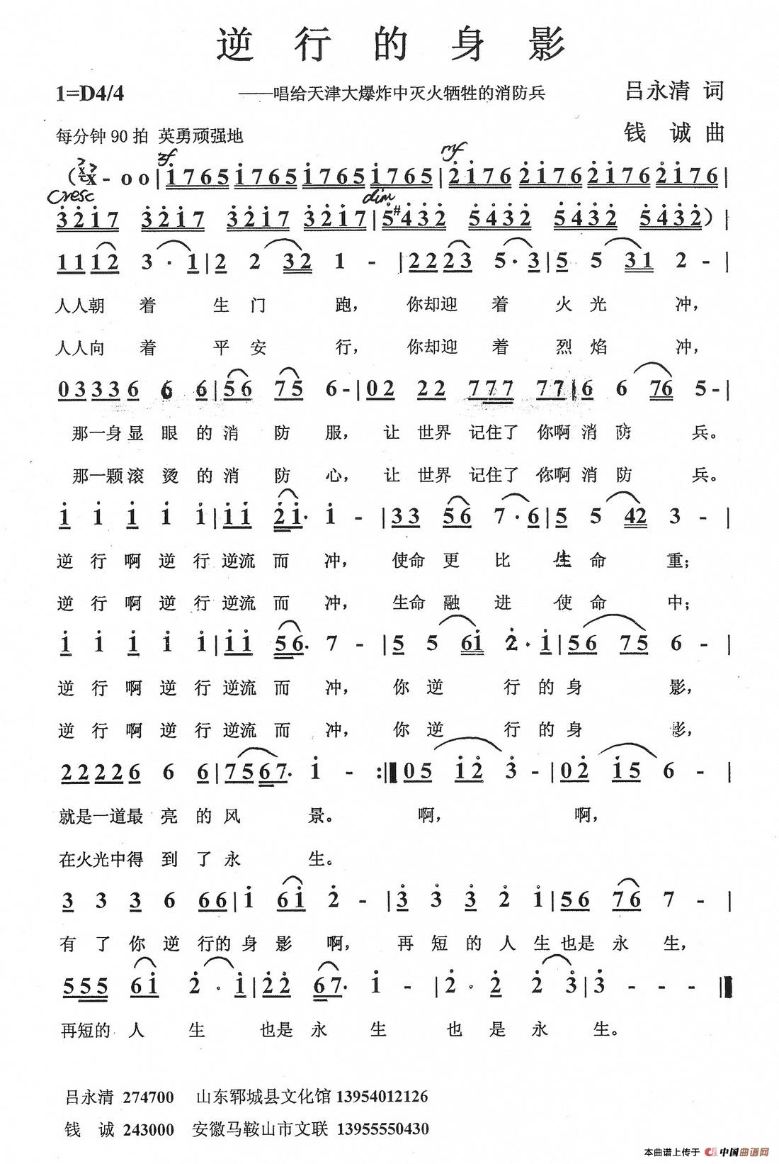 逆行的身影(吕永清词 钱诚曲)(1)_原文件名:11.jpg