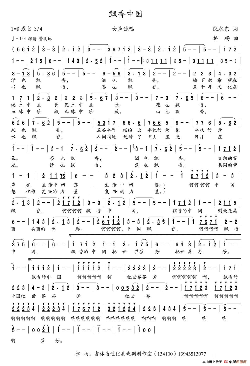 飘香中国(倪永东词 柳杨曲)(1)_原文件名:1.jpg