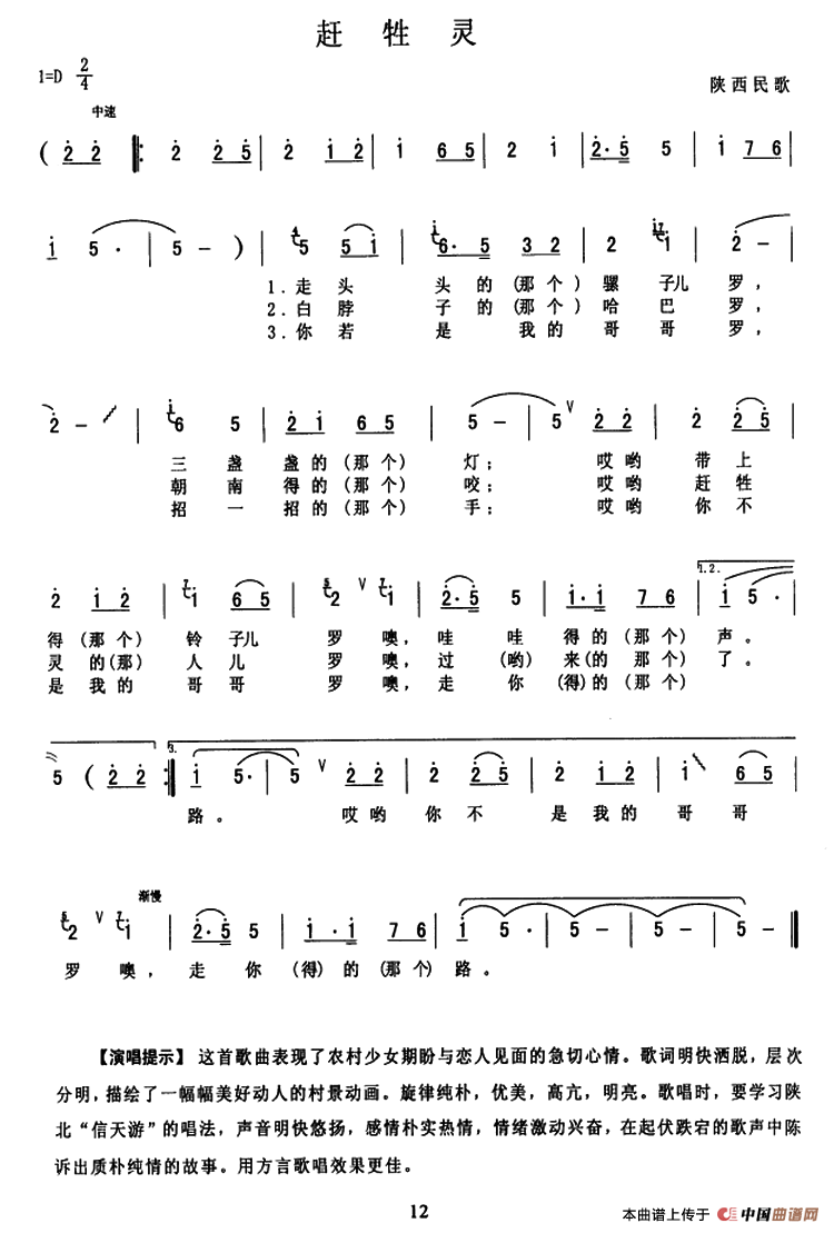 赶牲灵陕西民歌7个版本