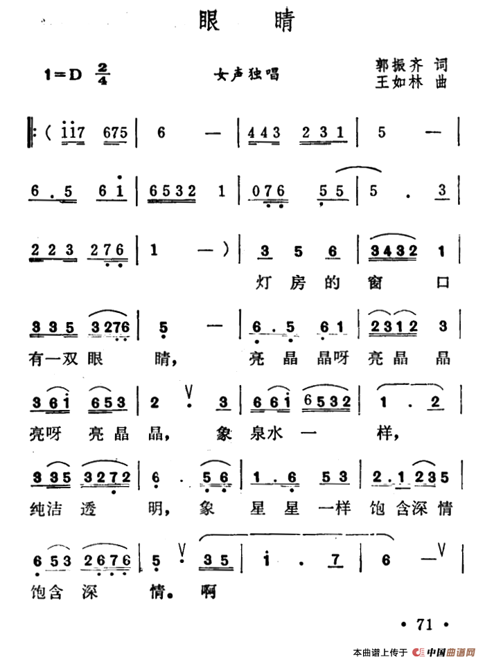 眼睛 (郭振育词 王如林曲)(1)_原文件名:1.png