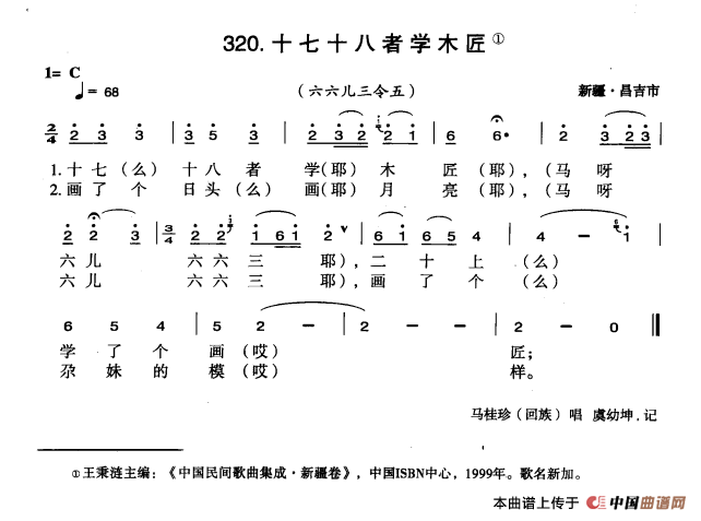 十七十八者学木匠