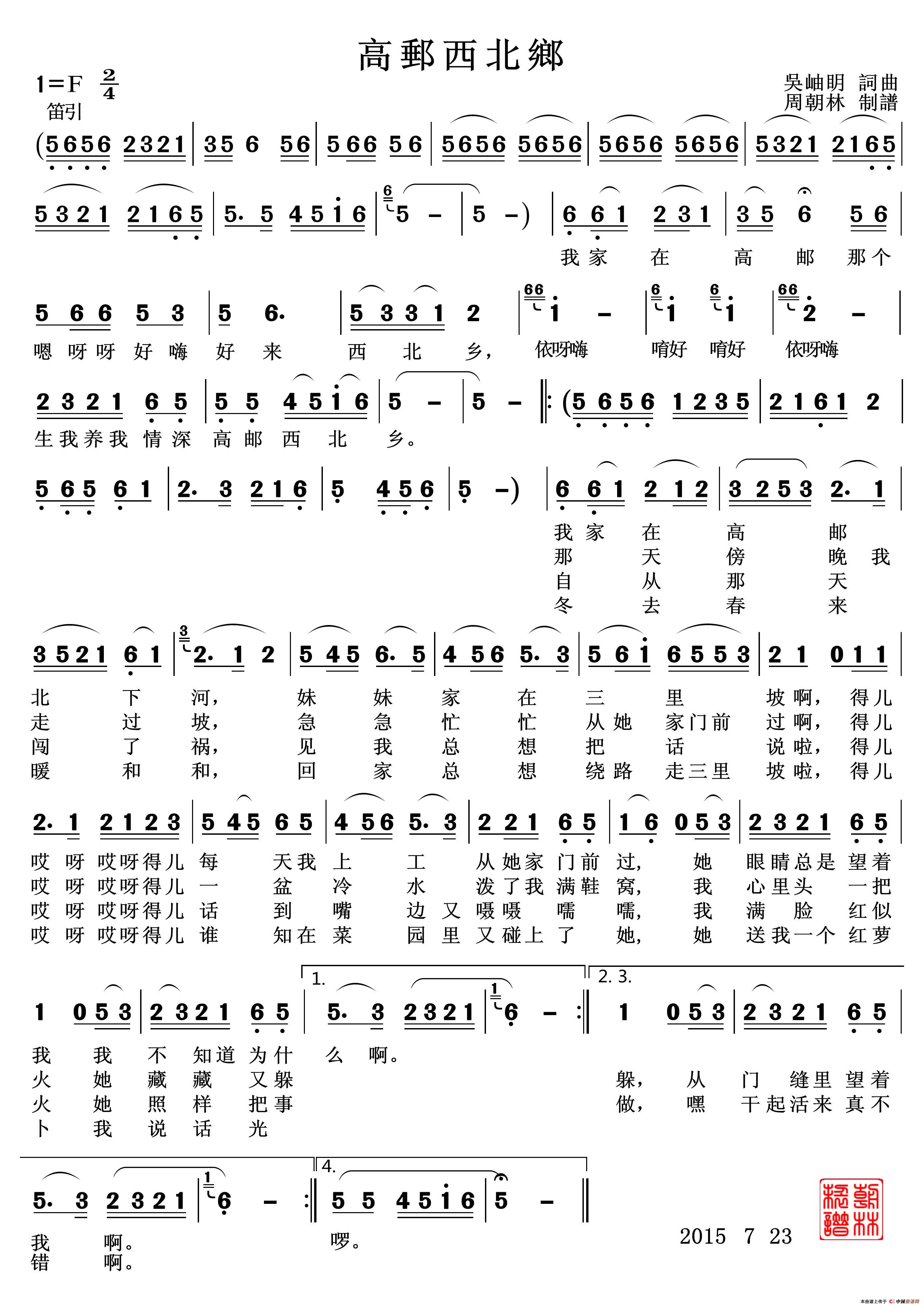 高邮西北乡(吴岫明 词曲)(1)_原文件名:高邮西北乡.jpg