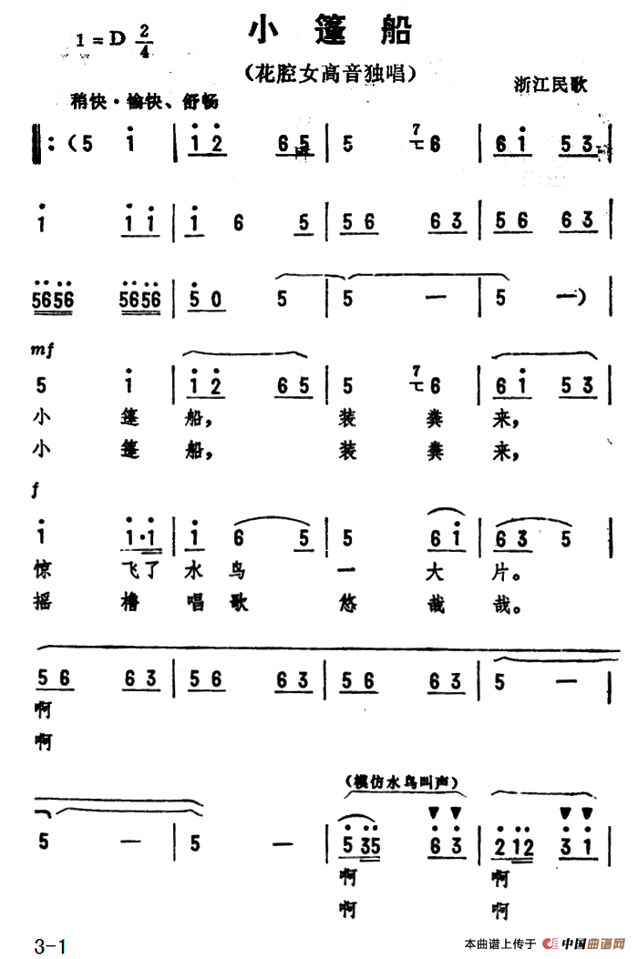 小篷船 (浙江民歌、劫夫编曲)(1)_原文件名:2.png