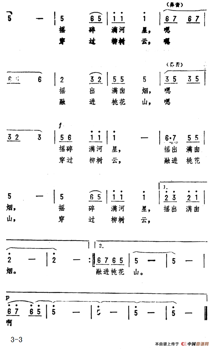 小篷船 (浙江民歌、劫夫编曲)(1)_原文件名:4.png
