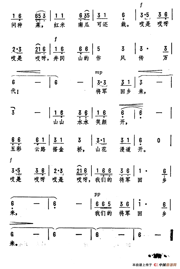 将军回乡来(廖世芳词 劫夫曲)(1)_原文件名:3.png
