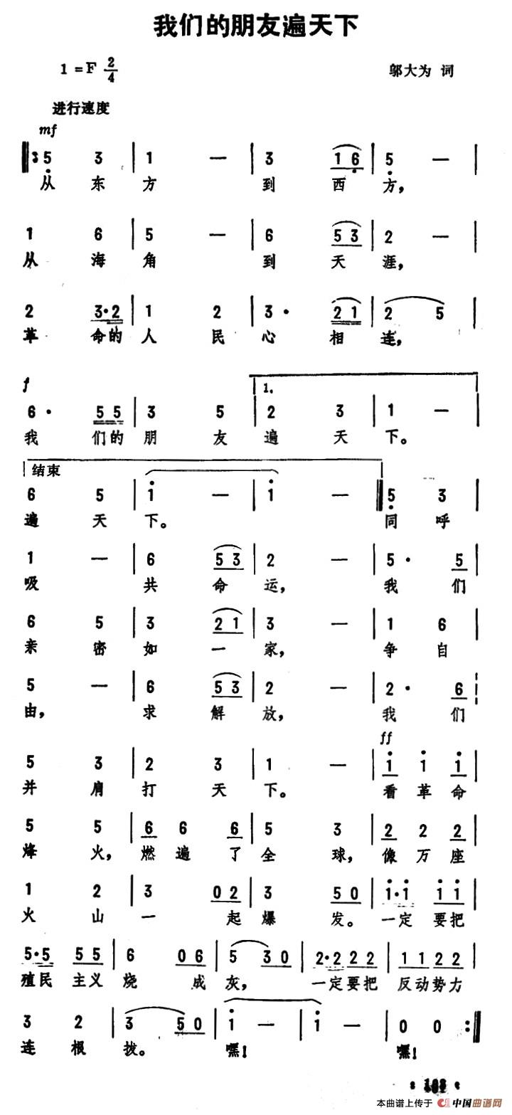 我们的朋友遍天下(邬大为词 劫夫曲)(1)_原文件名:11.jpg