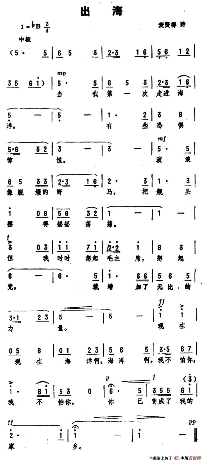 出海(麦贤得词 劫夫曲)(1)_原文件名:11.jpg