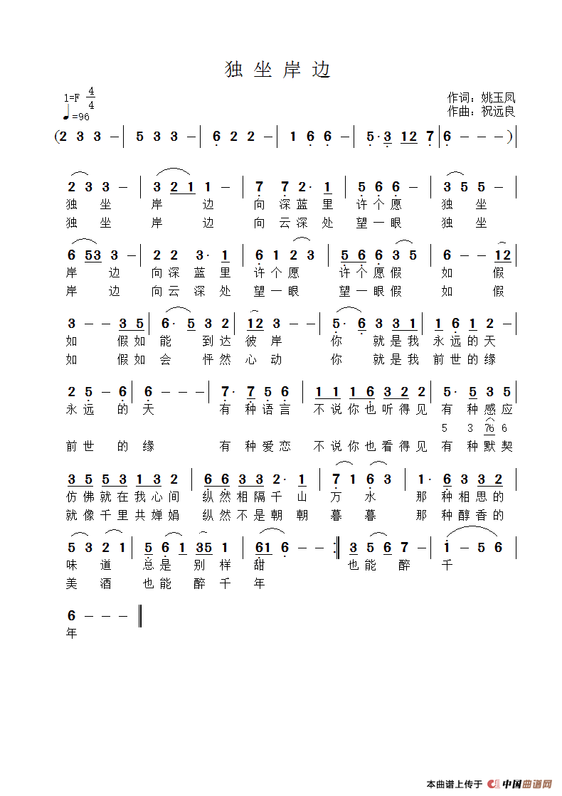 独坐岸边(姚玉凤词 祝远良曲)(1)_原文件名:独坐岸边(定稿).gif