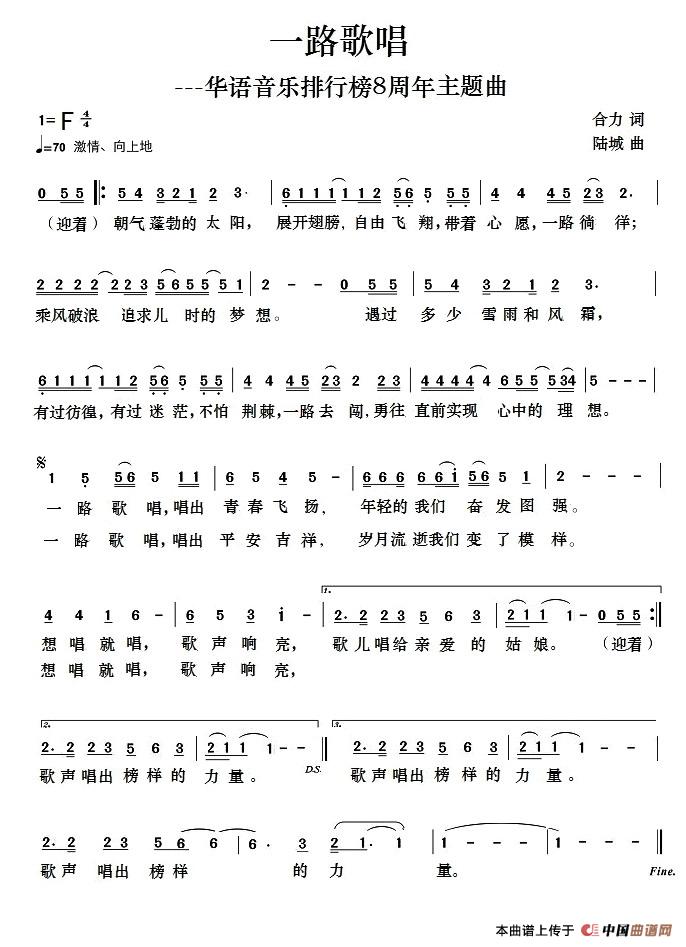 一路歌唱(合力词 陆城曲)(1)_原文件名:一路歌唱(定稿)2015年8月18日.jpg