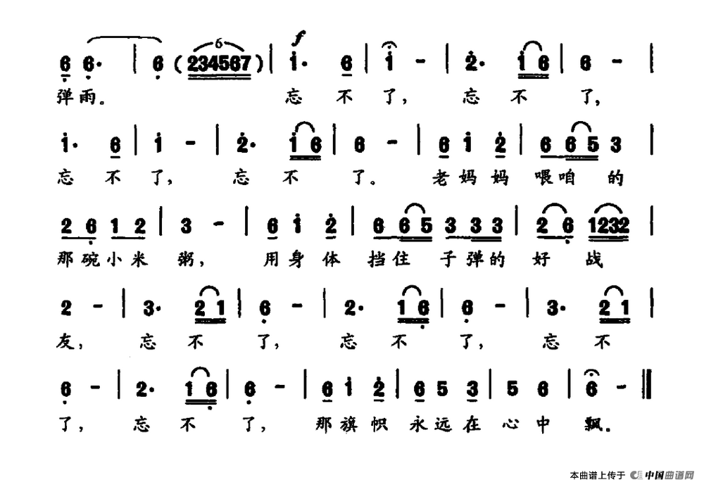 忘不了(周振天词 傅庚辰曲)(1)_原文件名:忘不了2.png