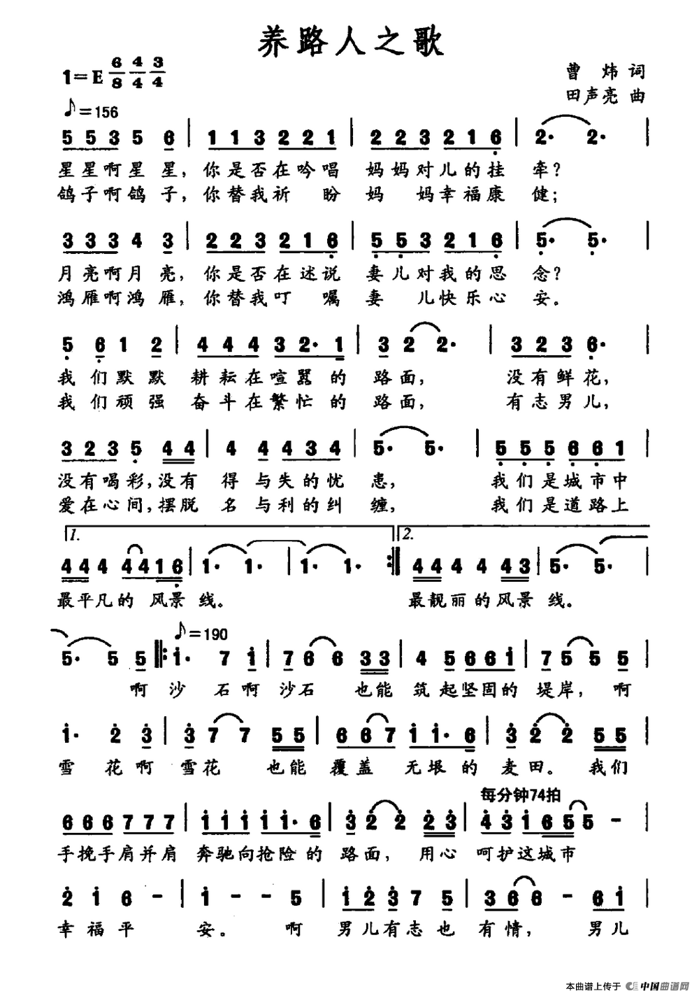 养路人之歌(曹炜词 田声亮曲)(1)_原文件名:养路人之歌.png