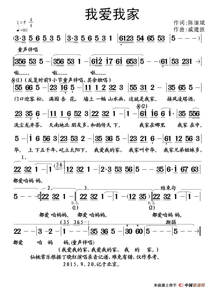 我爱我家(陈道斌词 戚建波曲)(1)_原文件名:我爱我家.jpg