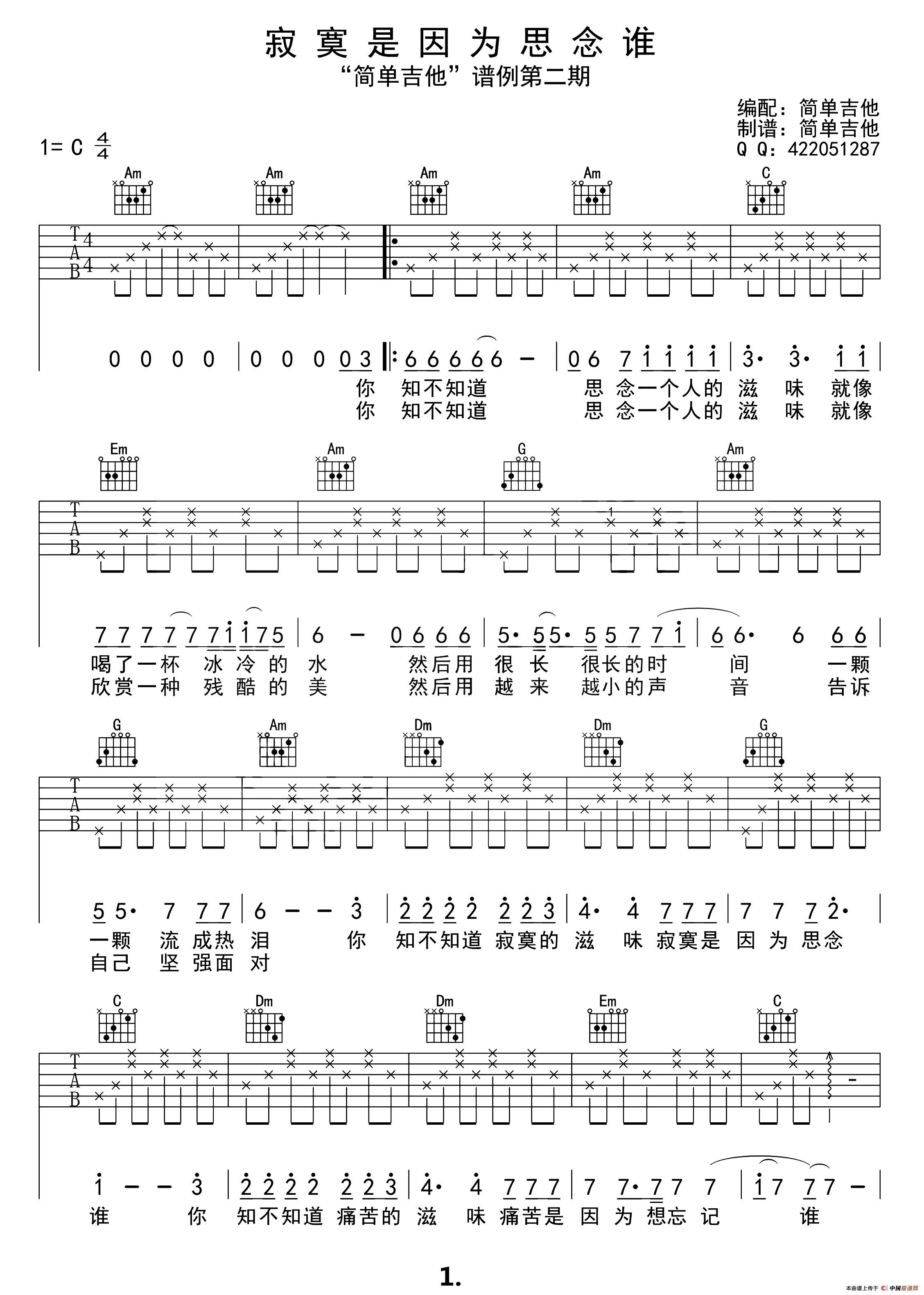 寂寞是因为思念谁(吉他六线谱)(1)_原文件名:11.jpg