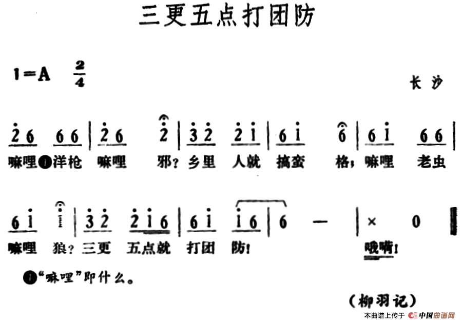 三更五点打团防(1)_原文件名:三更五点打团防(长沙)1.png