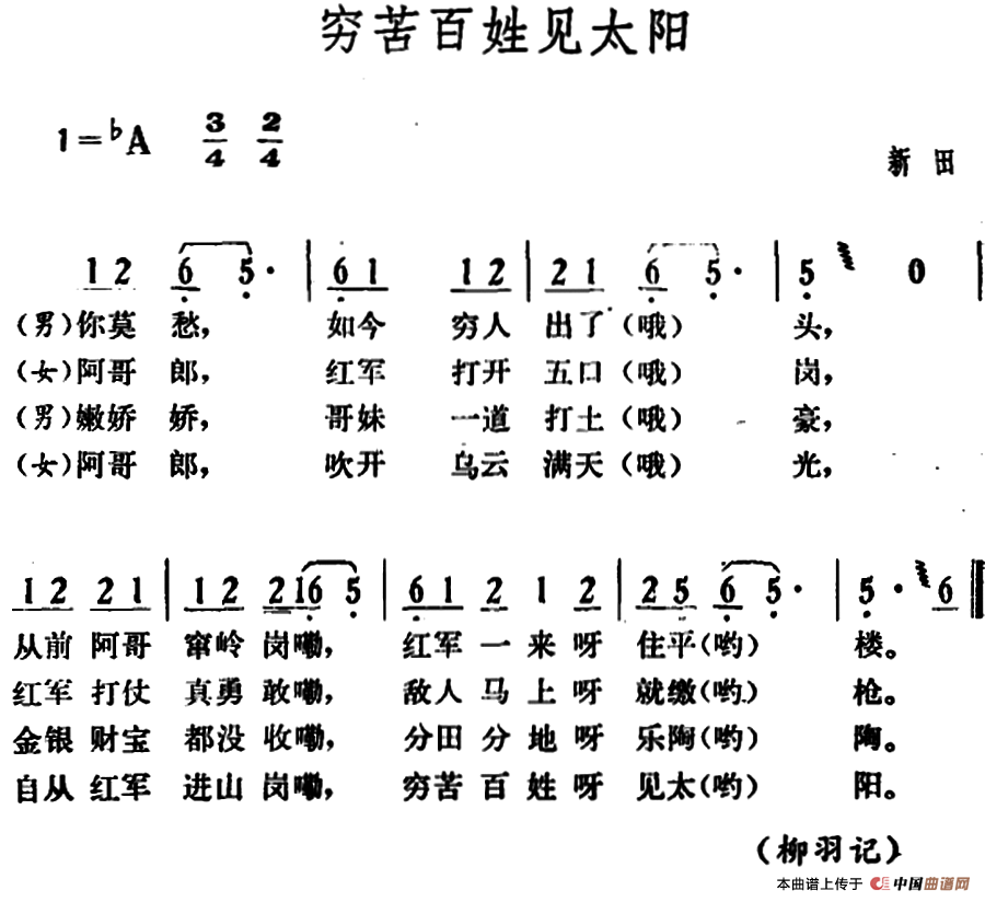 穷苦百姓见太阳