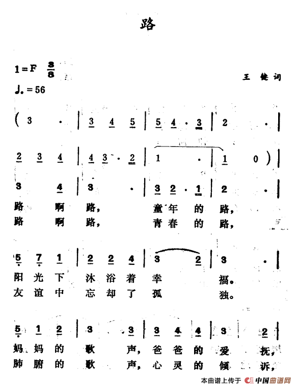 路(王键词 徐东蔚曲)(1)_原文件名:3-1路.png