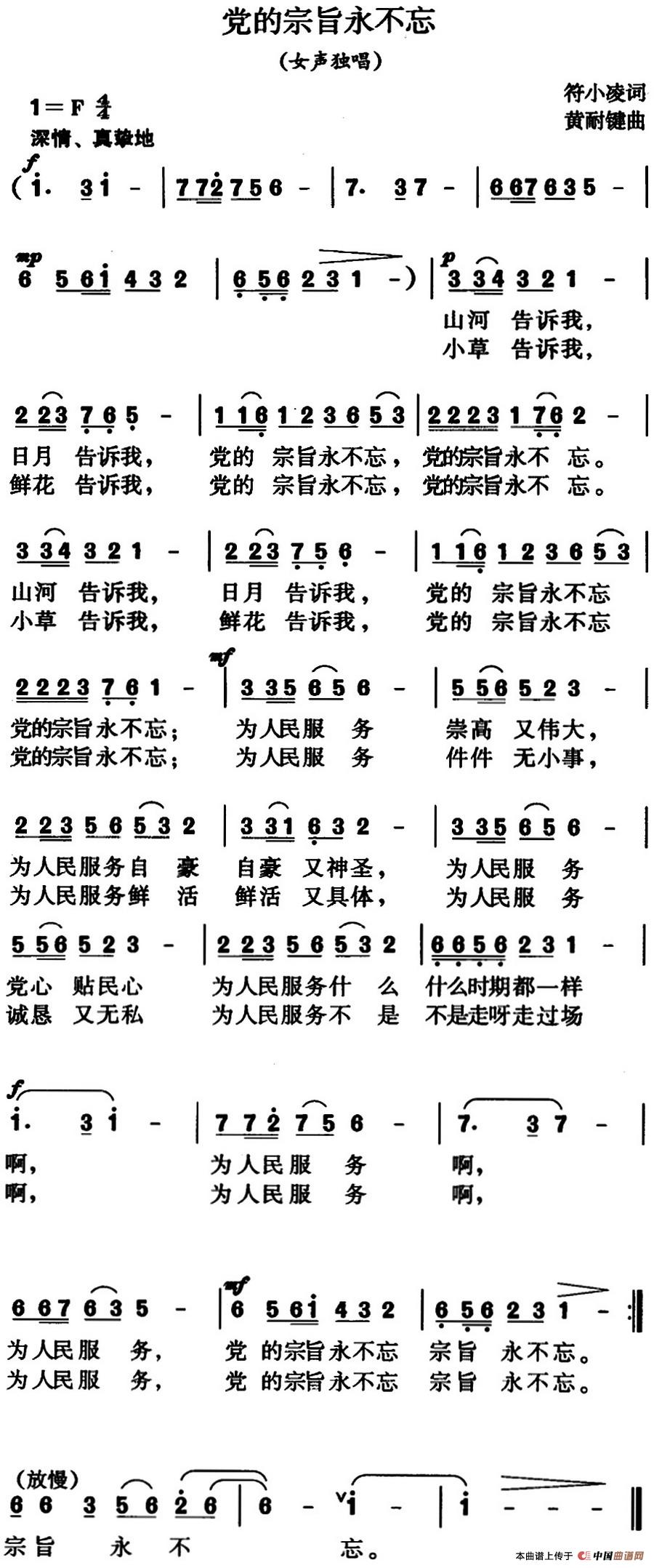 党的宗旨永不忘(女声独唱)(1)_原文件名:党的宗旨永不忘.jpg
