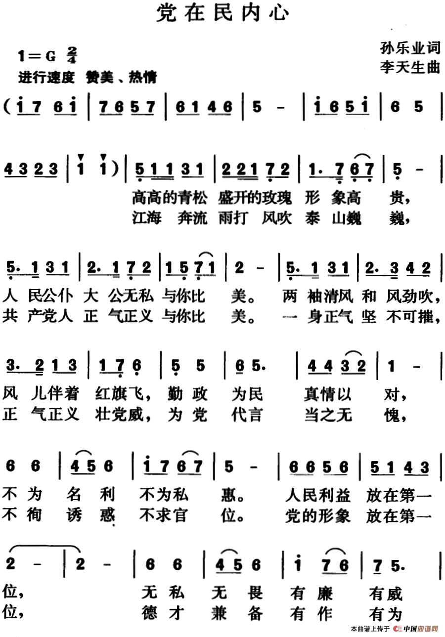 党在民内心(1)_原文件名:党在民内心.png