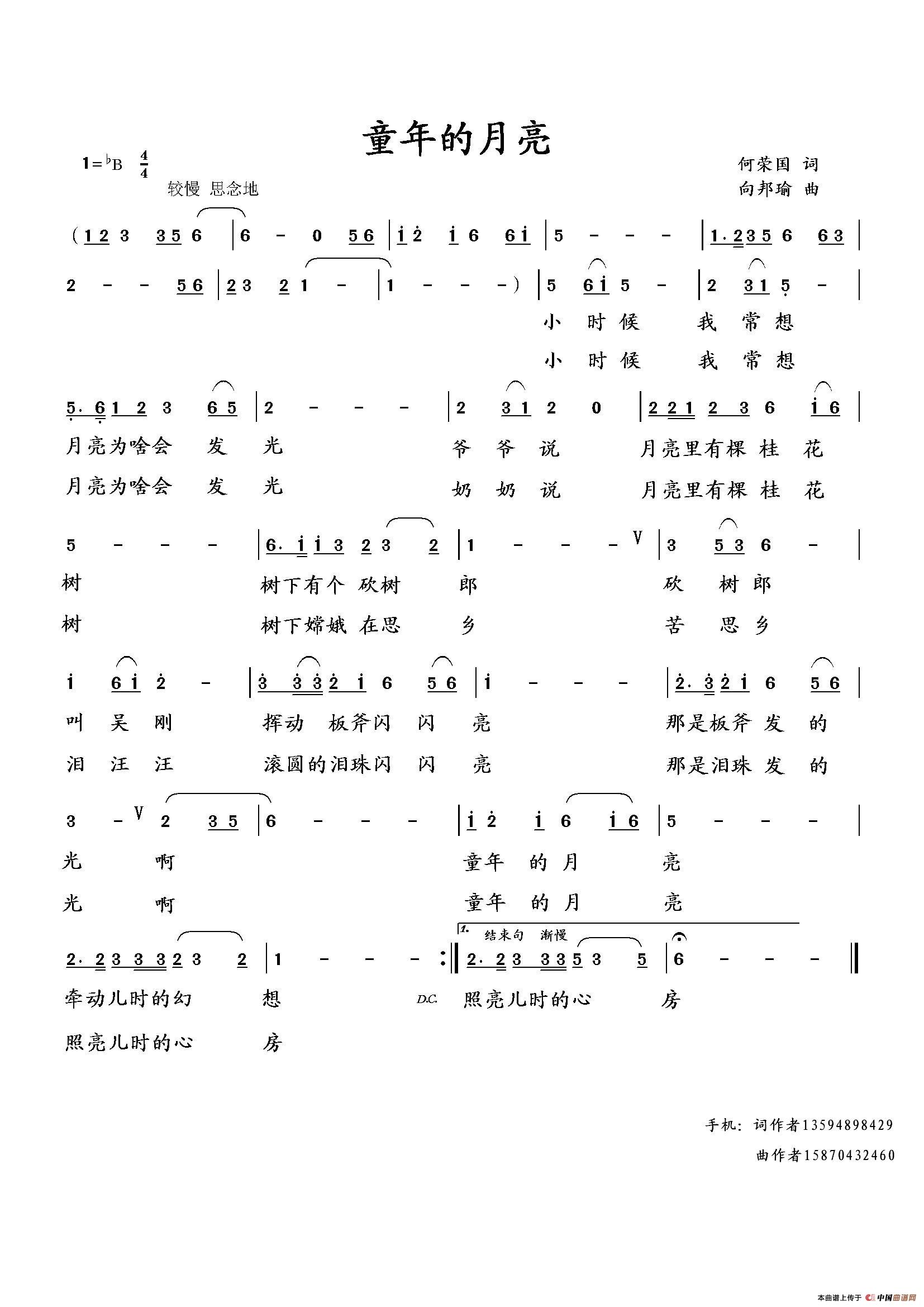 童年的月亮(何荣国词 向邦瑜曲)(1)_原文件名:童年的月亮.jpg