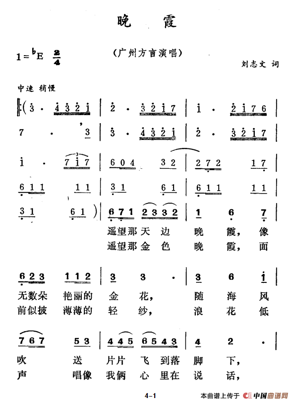 晚霞(刘志文词 徐东蔚曲)(1)_原文件名:8-1晚霞.png