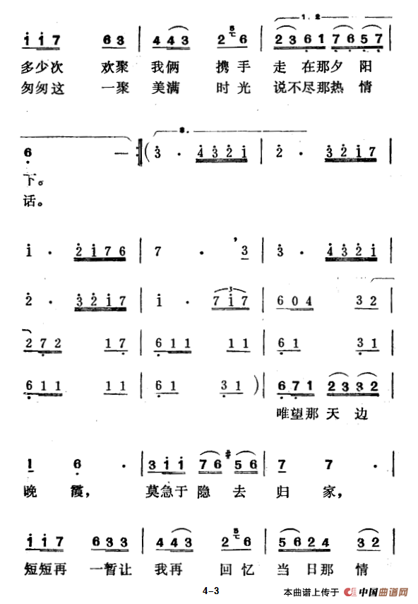 晚霞(刘志文词 徐东蔚曲)(1)_原文件名:8-3.png