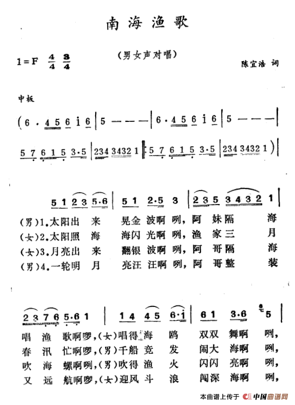 南海渔歌(陈宜浩词 徐东蔚曲)(1)_原文件名:10-1南海渔歌陈宜浩.png