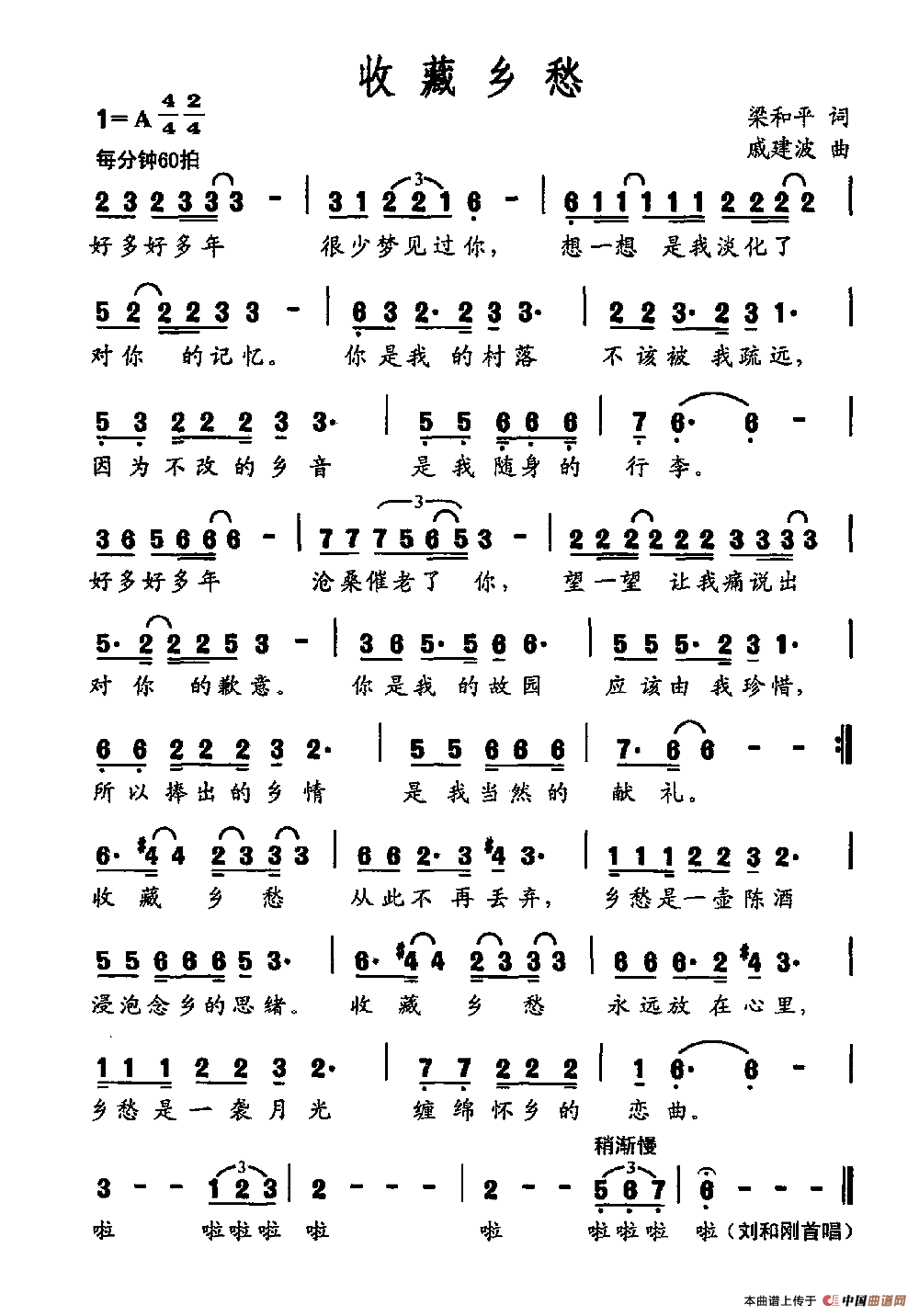 收藏乡愁（梁和平词 戚建波曲）(1)_原文件名：收藏乡愁.png