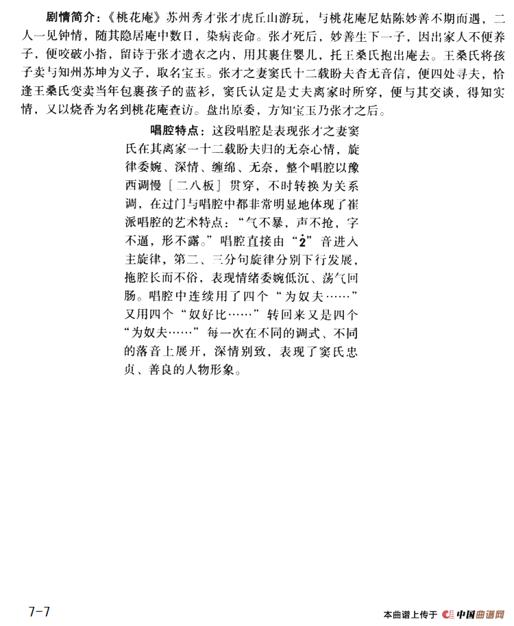 九尽春回杏花开（《桃花庵》选段）(1)_原文件名：7.png