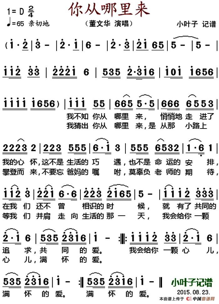 你从哪里来 (董文华演唱版)(1)_原文件名:你从哪里来.jpg