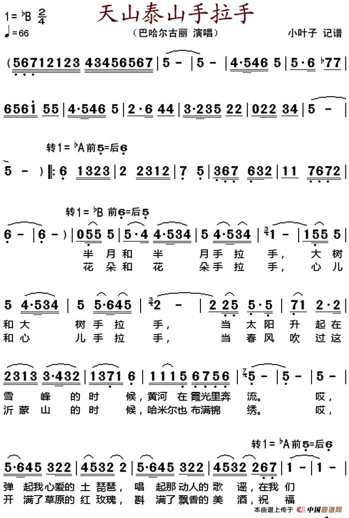 天山泰山手拉手 (1)_原文件名:天山泰山手拉手 -.jpg