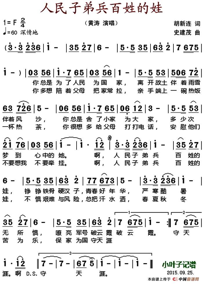 人民子弟兵百姓的娃 (1)_原文件名:人民子弟兵百姓的娃.jpg