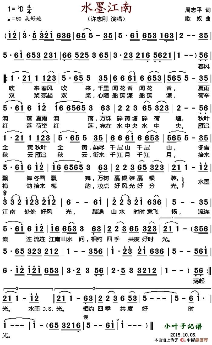 水墨江南 (周治平词 歌奴曲)(1)_原文件名:水墨江南.jpg