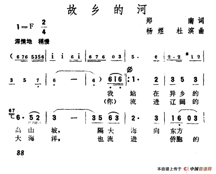 故乡的河(郑南词 杨煜 杜滨曲)(1)_原文件名:1.png