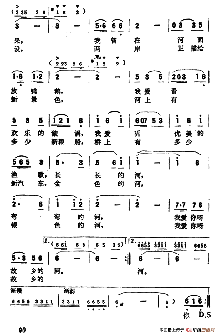 故乡的河(郑南词 杨煜 杜滨曲)(1)_原文件名:3.png