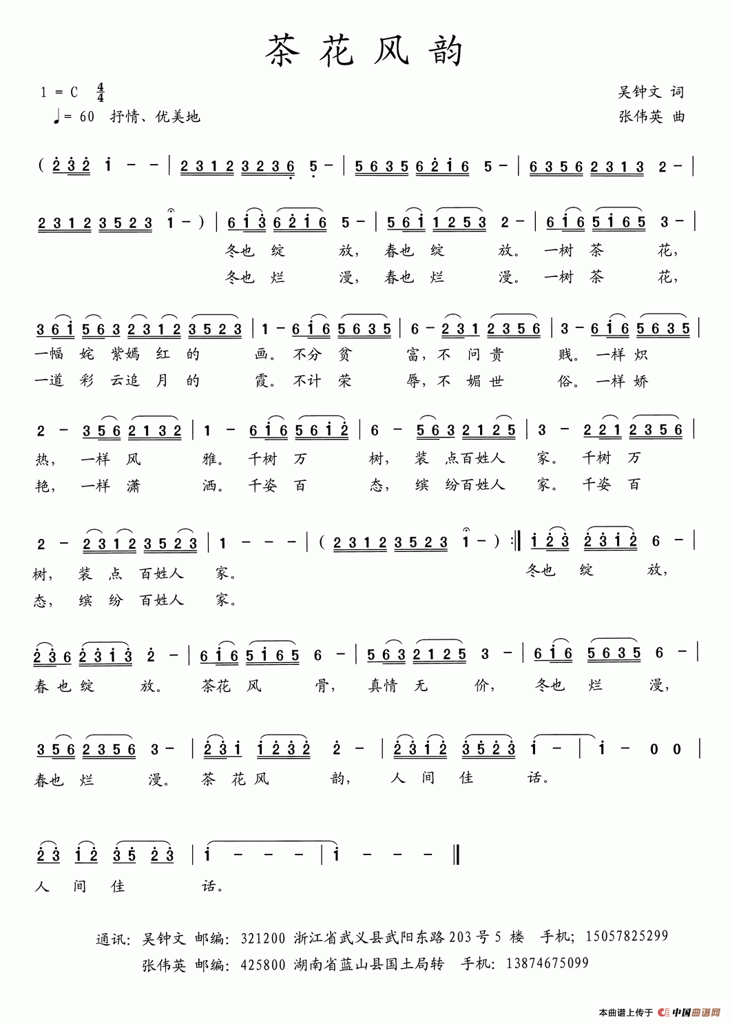 茶花风韵(吴钟文词 张伟英曲)(1)_原文件名:1.gif